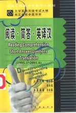 大学英语四级考试大纲规定技能命题剖析 1995.1-2001.6 阅读·简答·英译汉