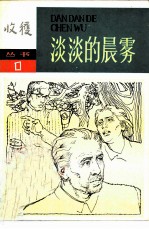 淡淡的晨雾