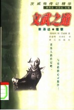 文武之道 斯汤达·福歇