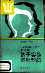 孩子容易得哪些病