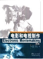 电影和电视制作 第4版