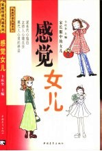感觉女儿 家长眼中的女儿