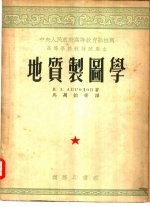 地质制图学