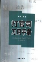 打官司万用手册