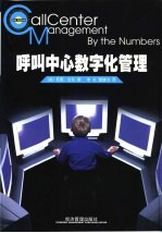 呼叫中心数字化管理