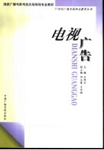 电视广告