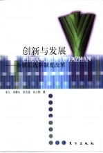 创新与发展 乡镇长选举制度改革
