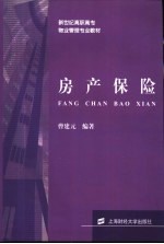 房产保险