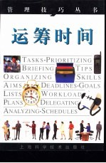 运筹时间