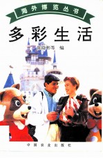 多彩生活