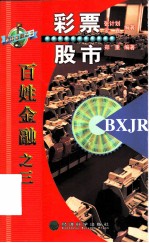 彩票/股市