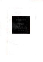 中国群众歌曲