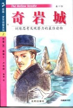 奇岩城 青少版