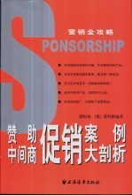 赞助 中间商促销案例大剖析