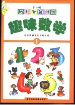趣味数学 1-5