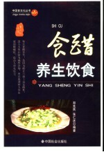 食醋养生饮食