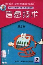 信息技术 第2册