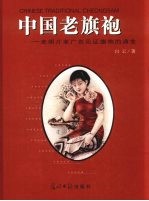中国老旗袍 老照片老广告见证旗袍的演变