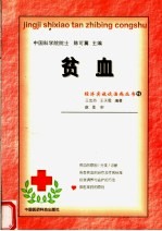 贫血