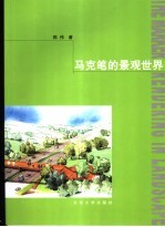 马克笔的景观世界