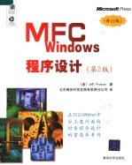 MFC Windows程序设计 修订版