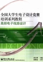 高频电子线路设计