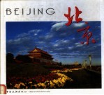 北京 中英文本