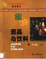 酒品与饮料