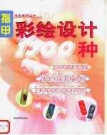 指甲彩绘设计1300种