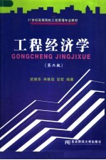 工程经济学