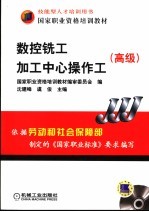 数控铣工/加工中心操作工 高级