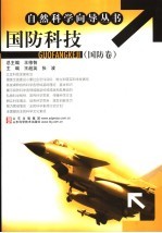 国防科技 国防卷