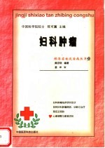 妇科肿瘤