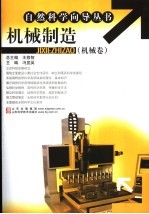 机器制造 机械卷