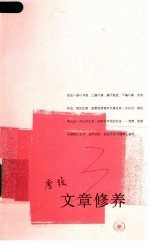 文章修养