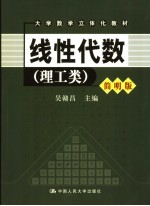 线性代数 简明版