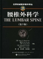 腰椎外科学 第3版