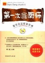第一次当厨师