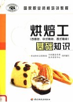 烘焙工 基础知识 含面包、中式糕点、西式糕点