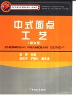 中式面点工艺