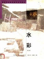 水彩 第2版