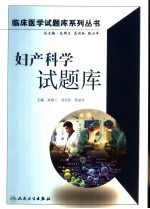 妇产科学试题库