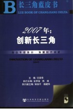 2007年:创新长三角