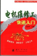 电机维修快速入门