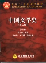 中国文学史 第3卷