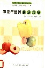 中老年营养解决方案