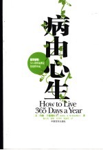 病由心生 76%的疾病都是情绪性疾病