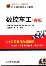 数控车工 高级