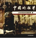 中国的租界 图集