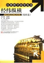 经纬纵横 纺织卷